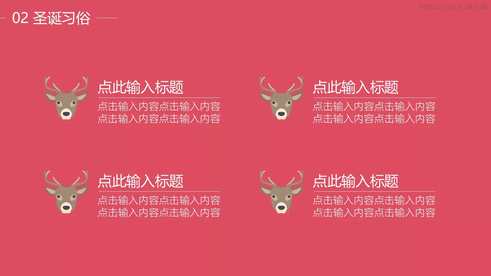 圣诞结PPT模板 第 10 页预览图