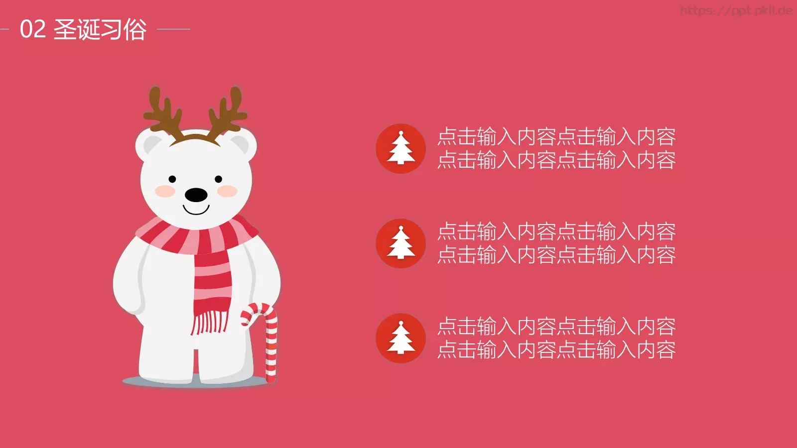 圣诞结PPT模板 第 11 页预览图