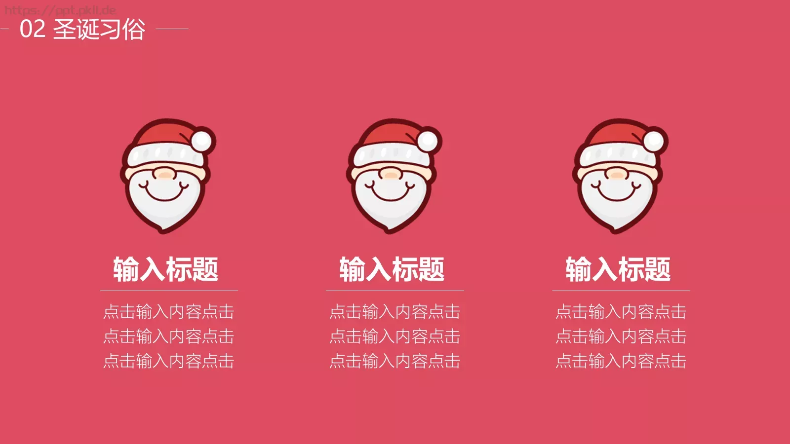 圣诞结PPT模板 第 13 页预览图