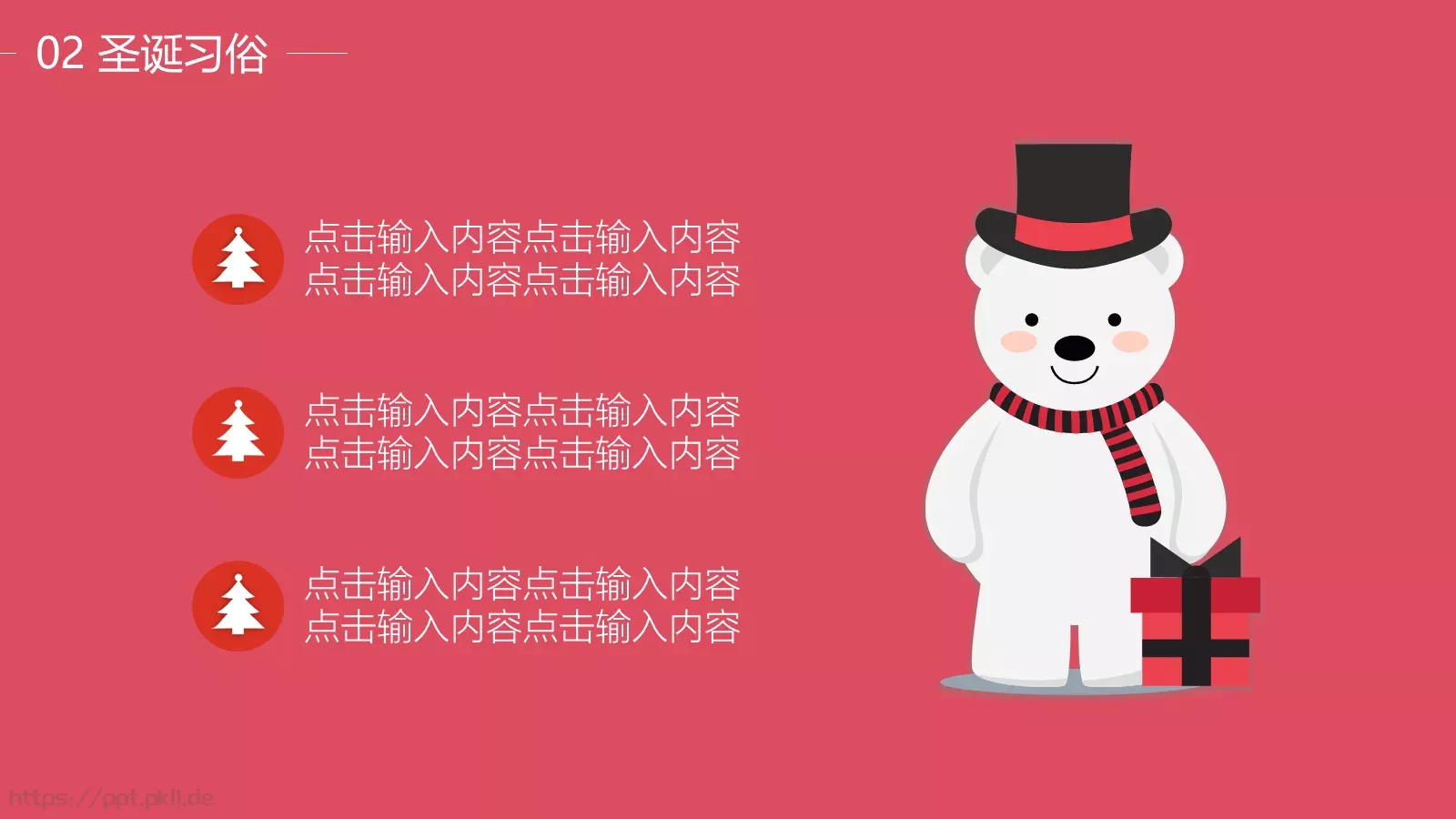 圣诞结PPT模板 第 12 页预览图