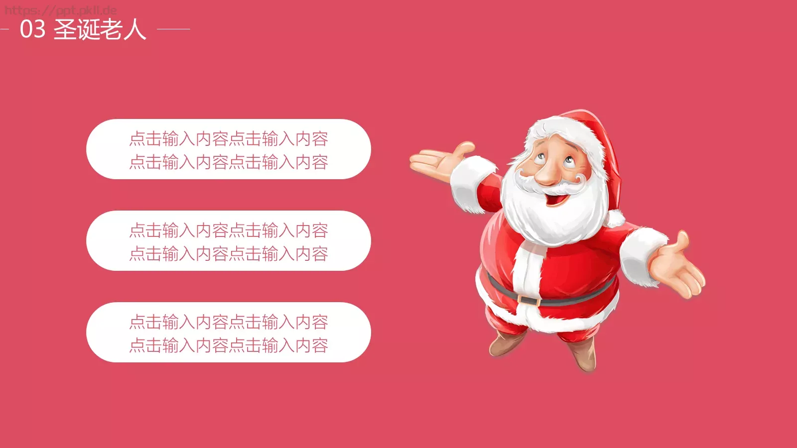 圣诞结PPT模板 第 17 页预览图