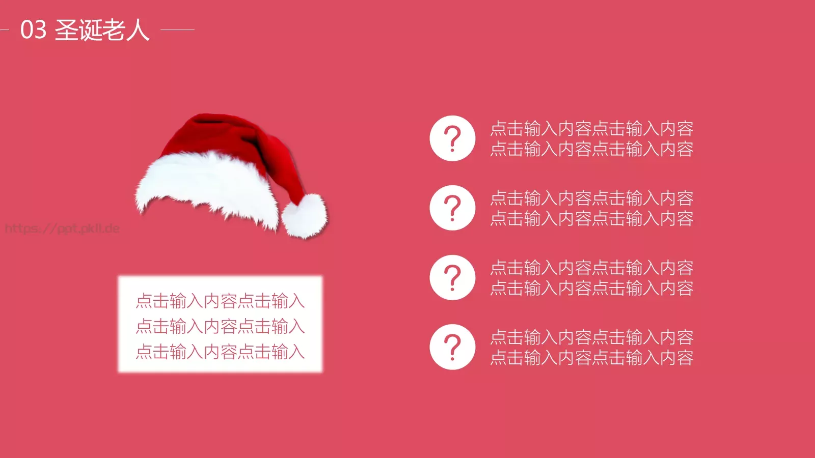 圣诞结PPT模板 第 16 页预览图