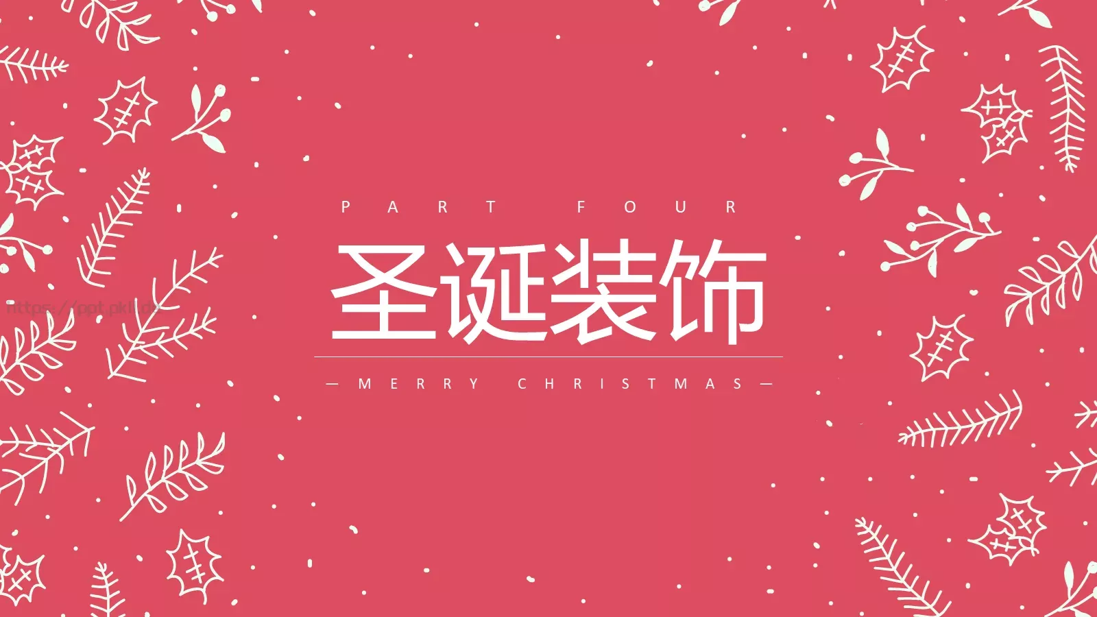 圣诞结PPT模板 第 20 页预览图
