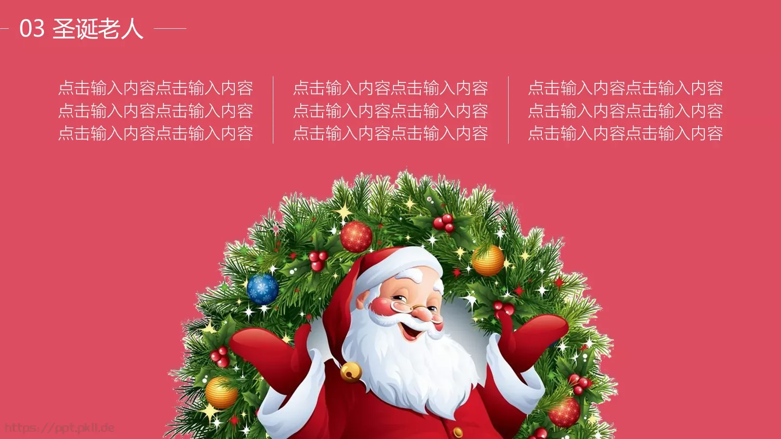 圣诞结PPT模板 第 19 页预览图