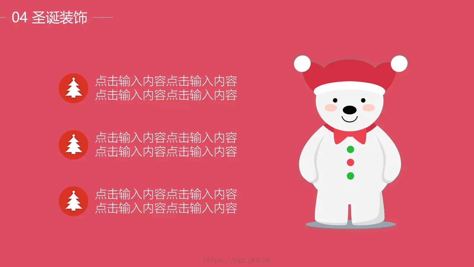 圣诞结PPT模板 第 22 页预览图