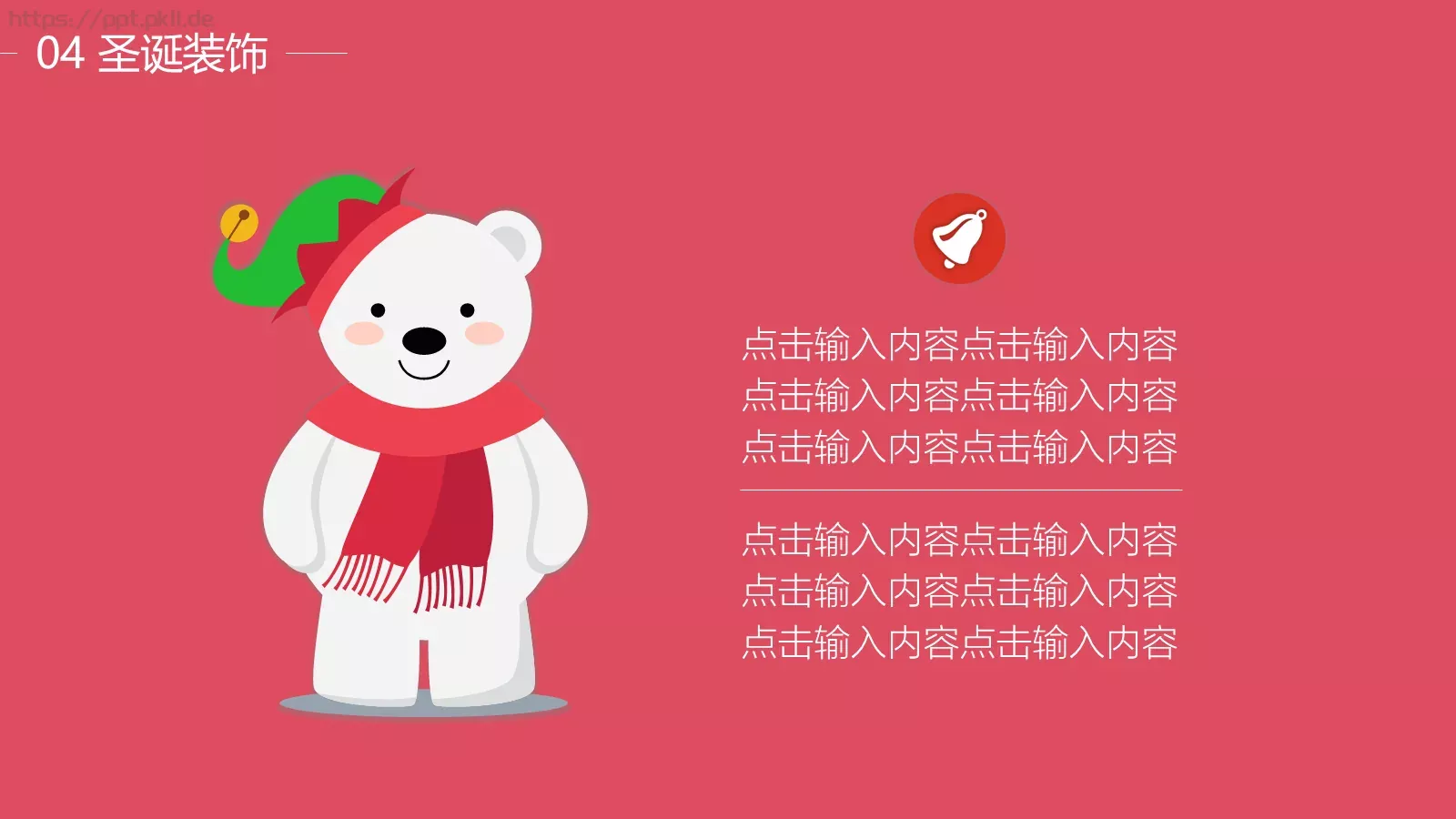 圣诞结PPT模板 第 23 页预览图