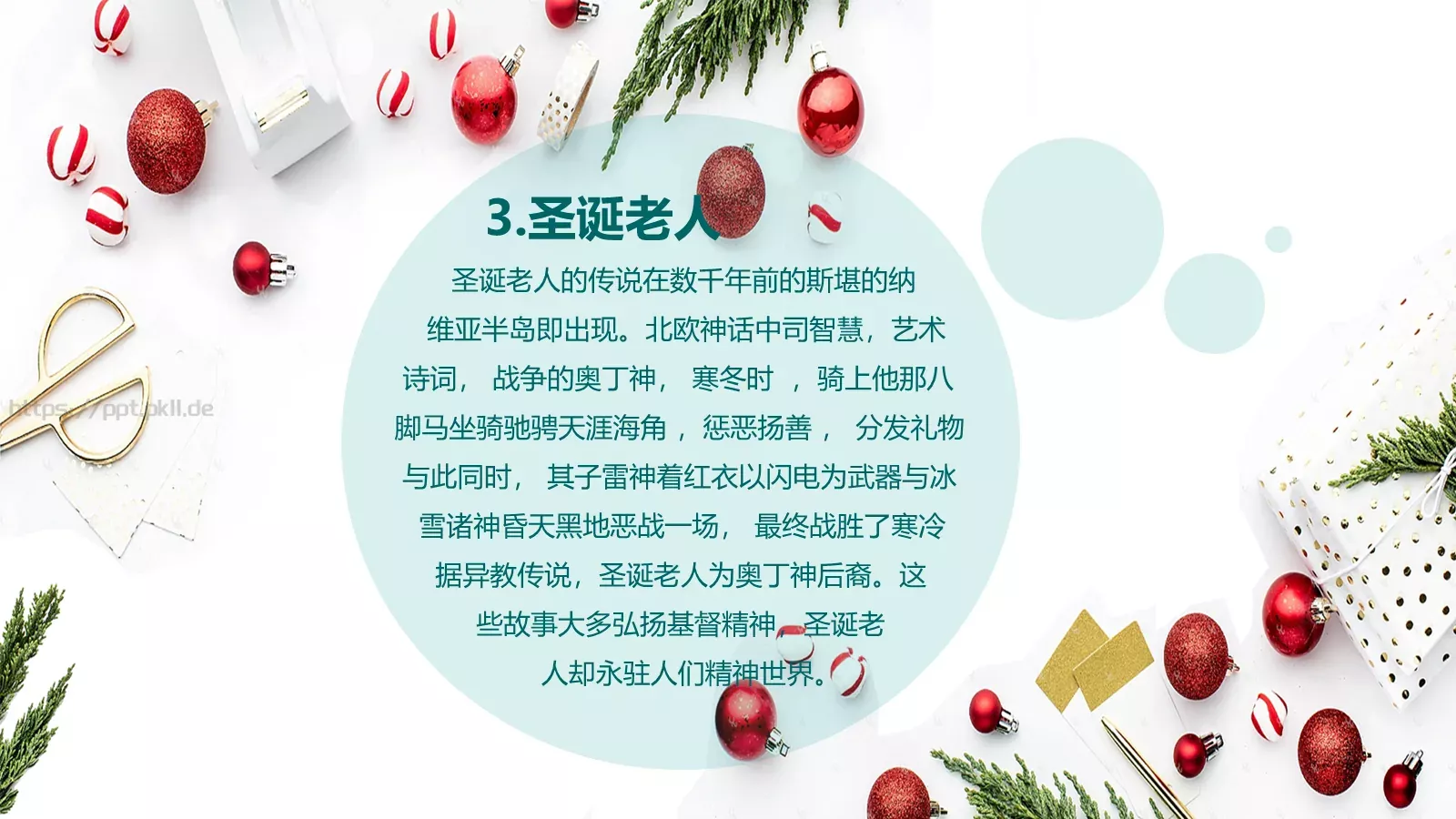 圣诞节PPT模板 第 9 页预览图