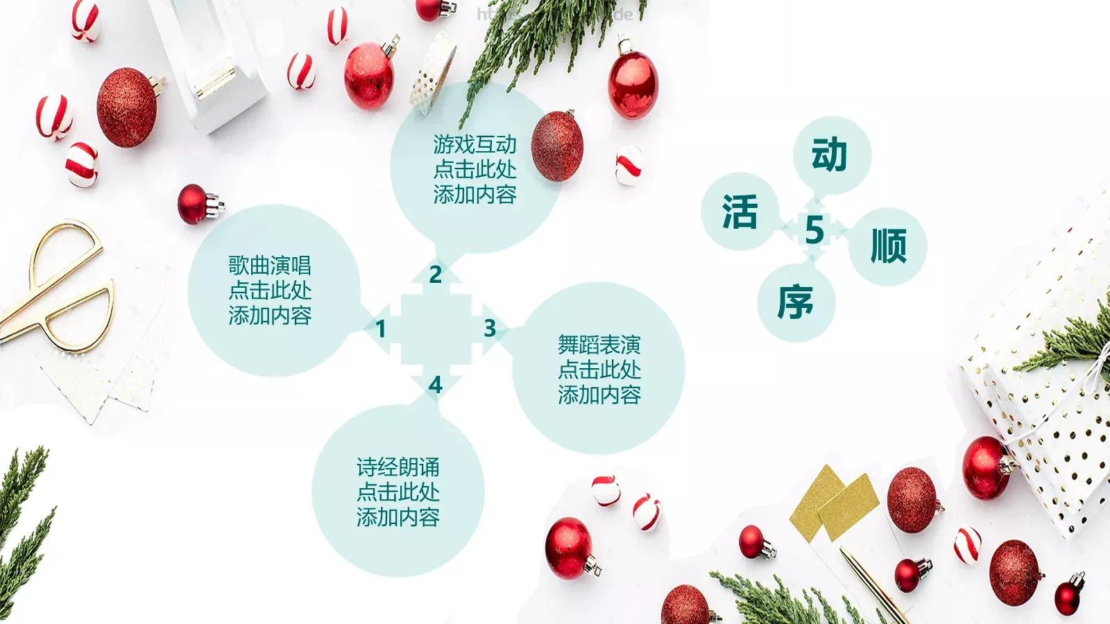 圣诞节PPT模板 第 15 页预览图