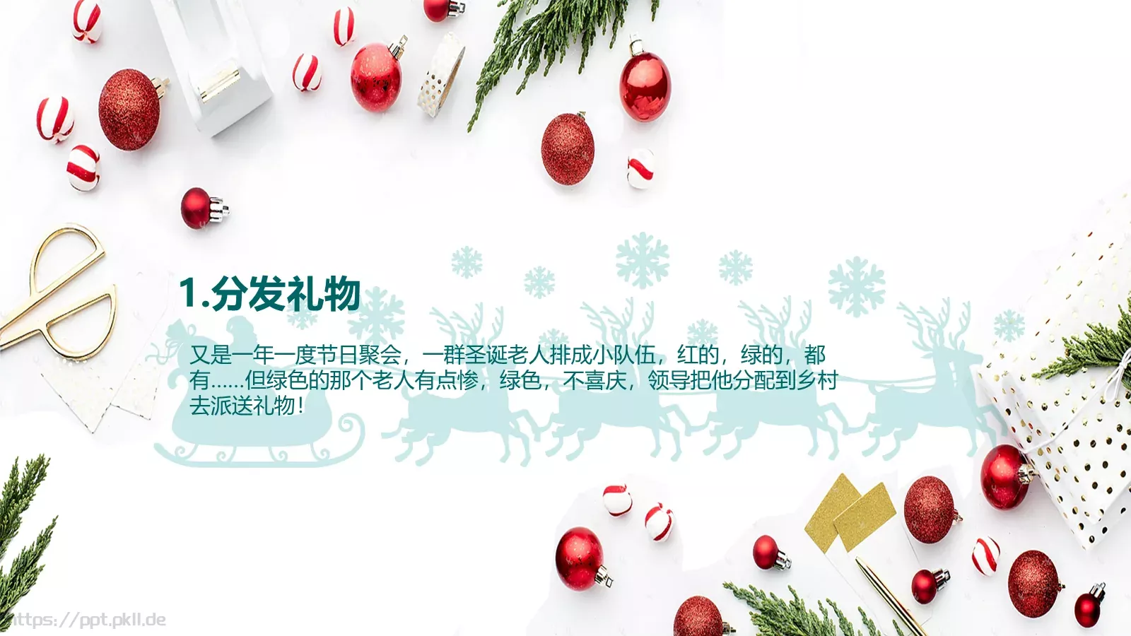 圣诞节PPT模板 第 17 页预览图