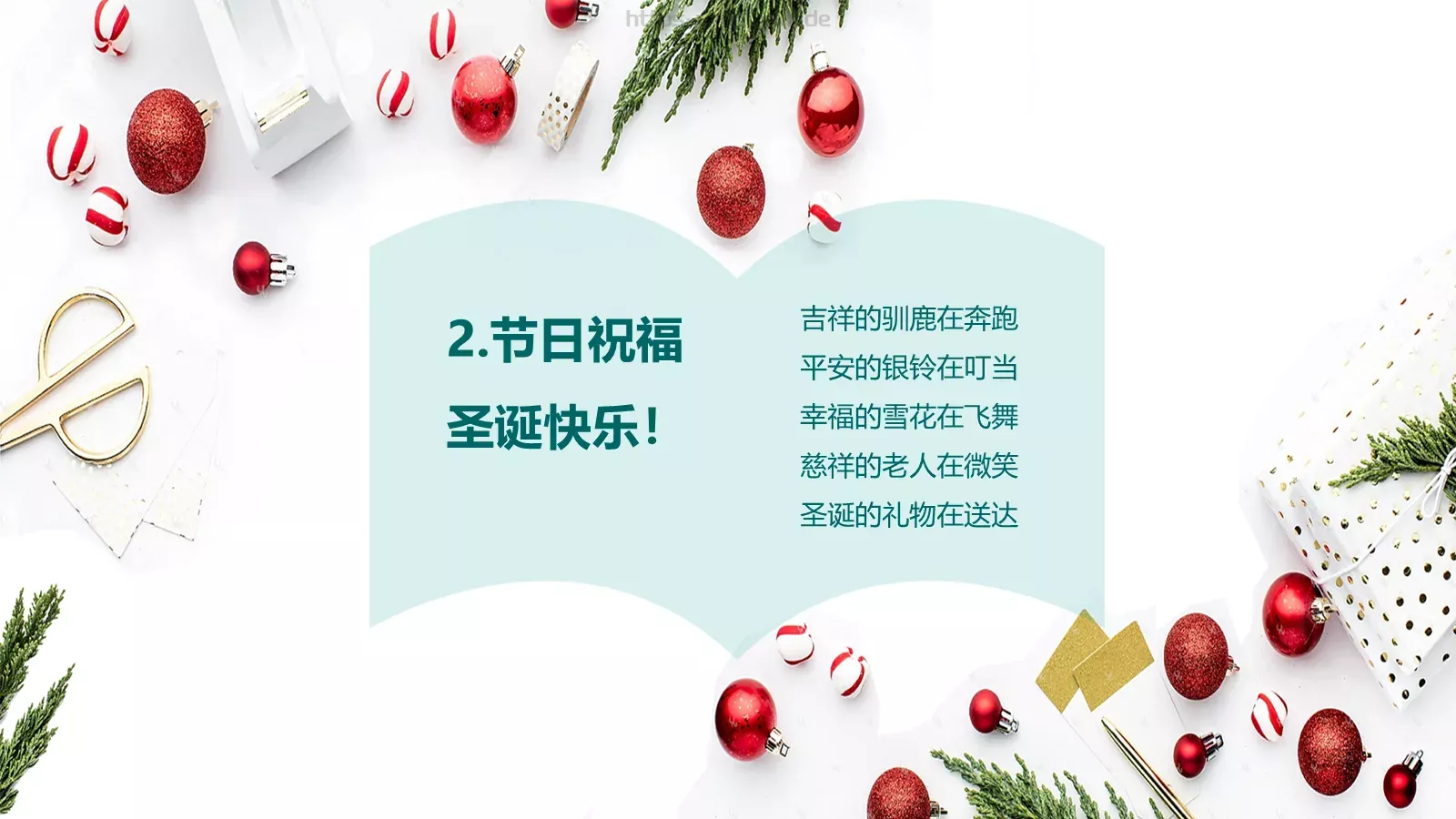 圣诞节PPT模板 第 22 页预览图