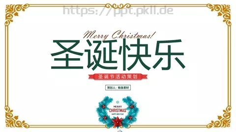 圣诞快乐PPT模板 缩略图