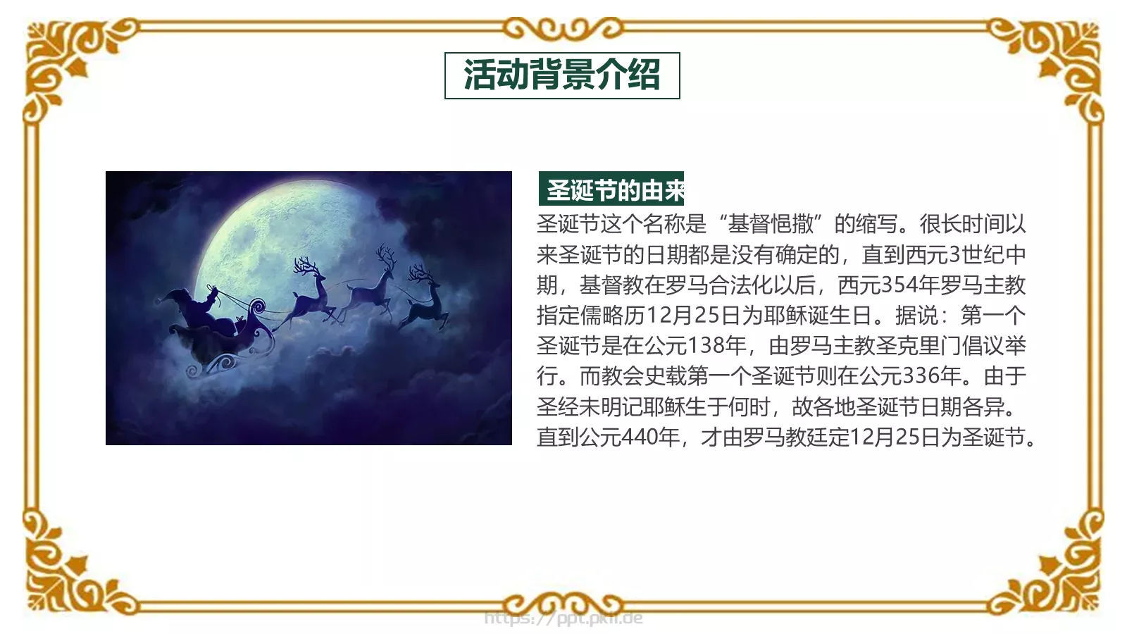 圣诞快乐PPT模板 第 4 页缩略图