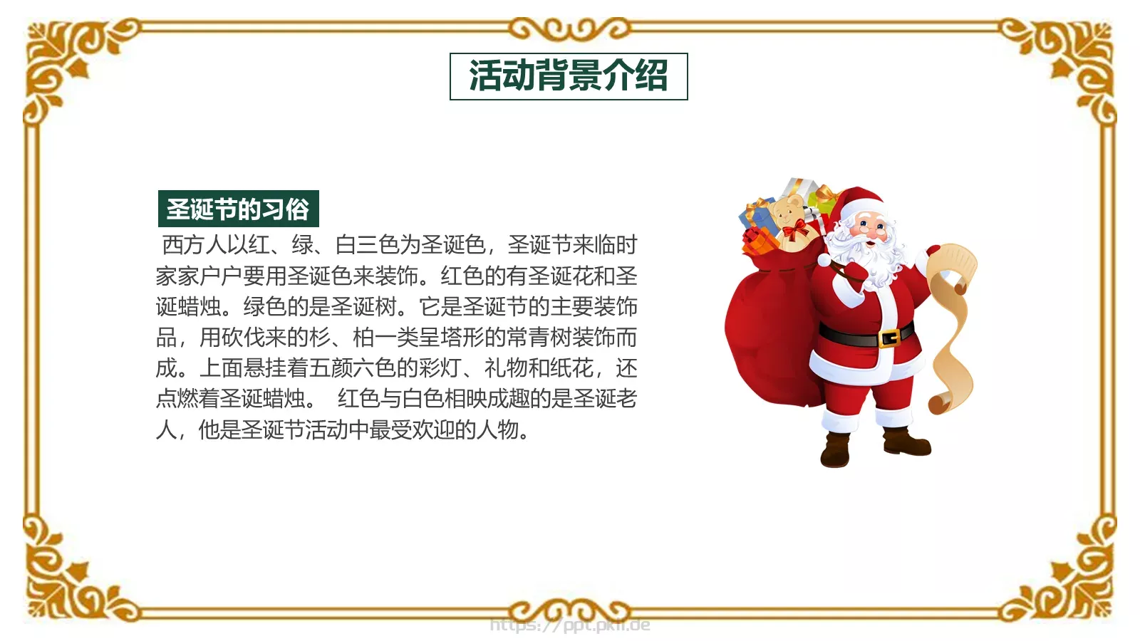 圣诞快乐PPT模板 第 6 页预览图
