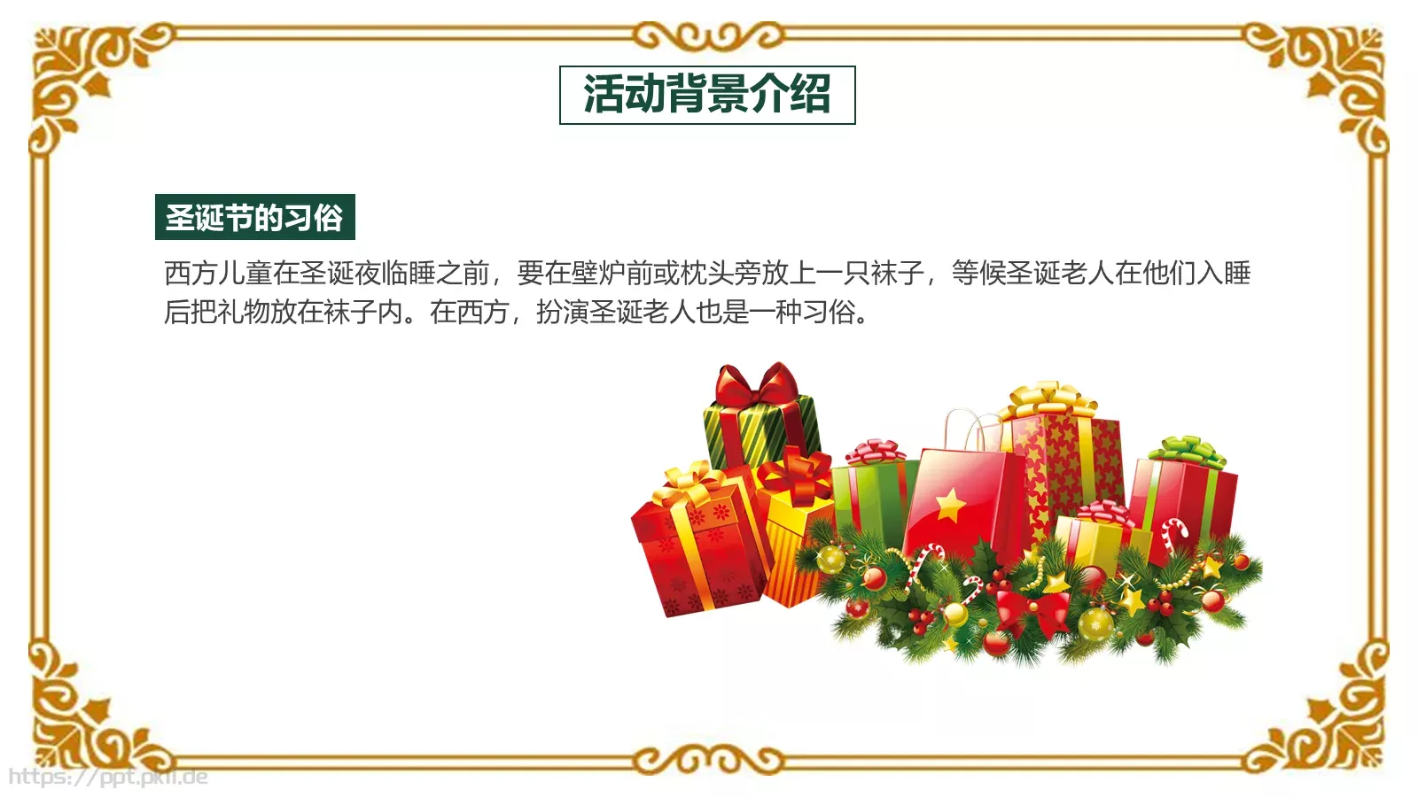 圣诞快乐PPT模板 第 7 页预览图