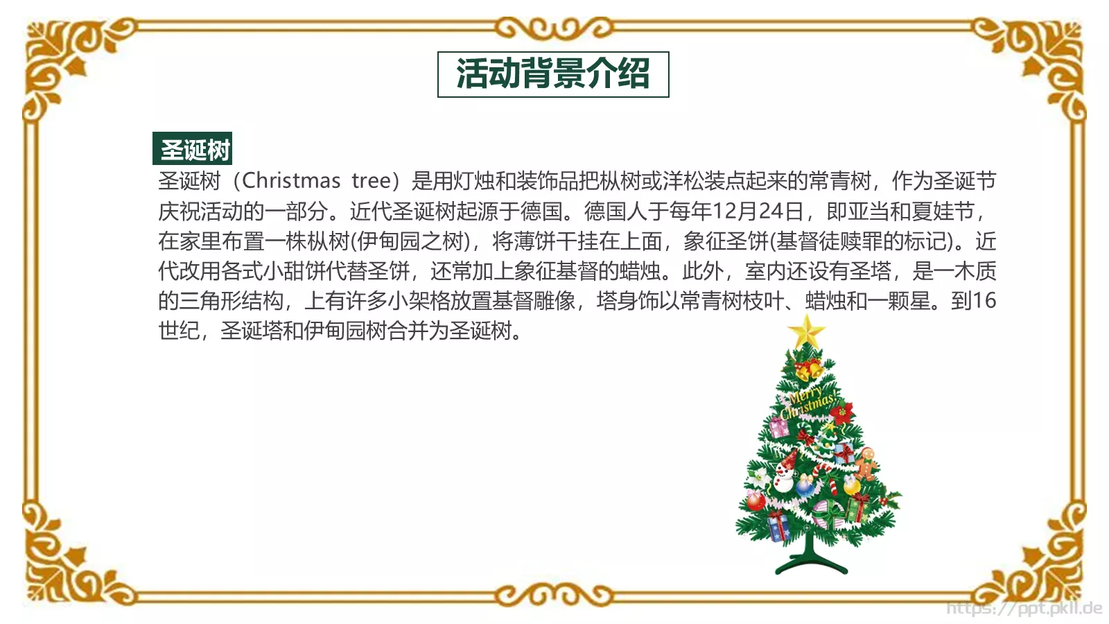 圣诞快乐PPT模板 第 9 页预览图