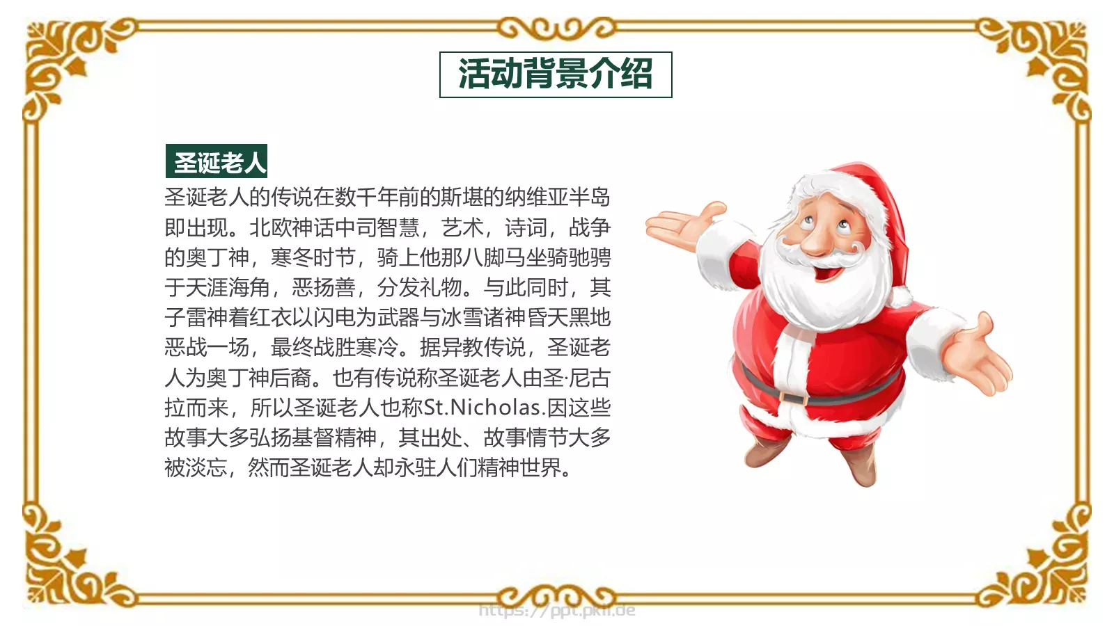 圣诞快乐PPT模板 第 8 页预览图