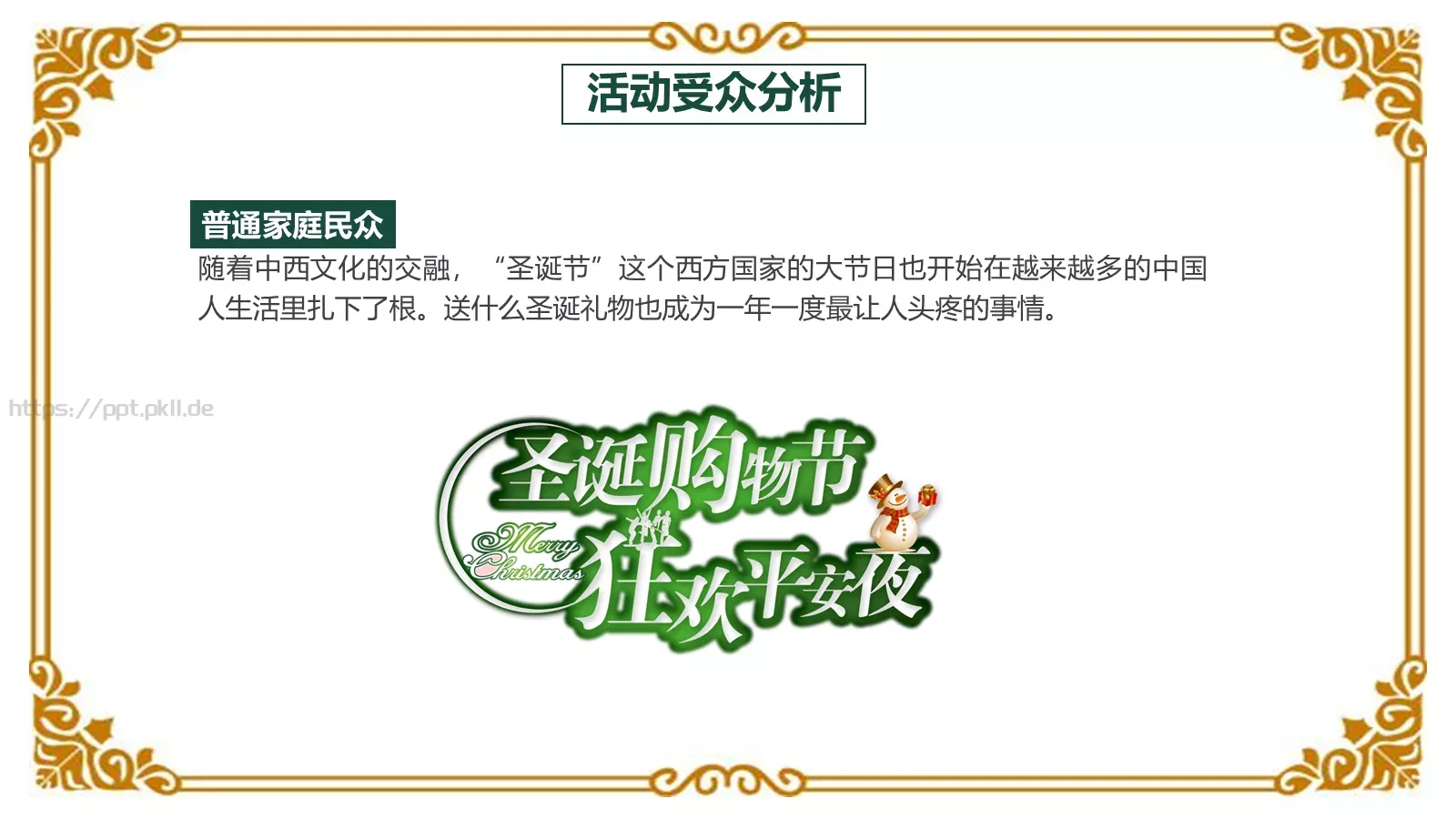圣诞快乐PPT模板 第 11 页预览图
