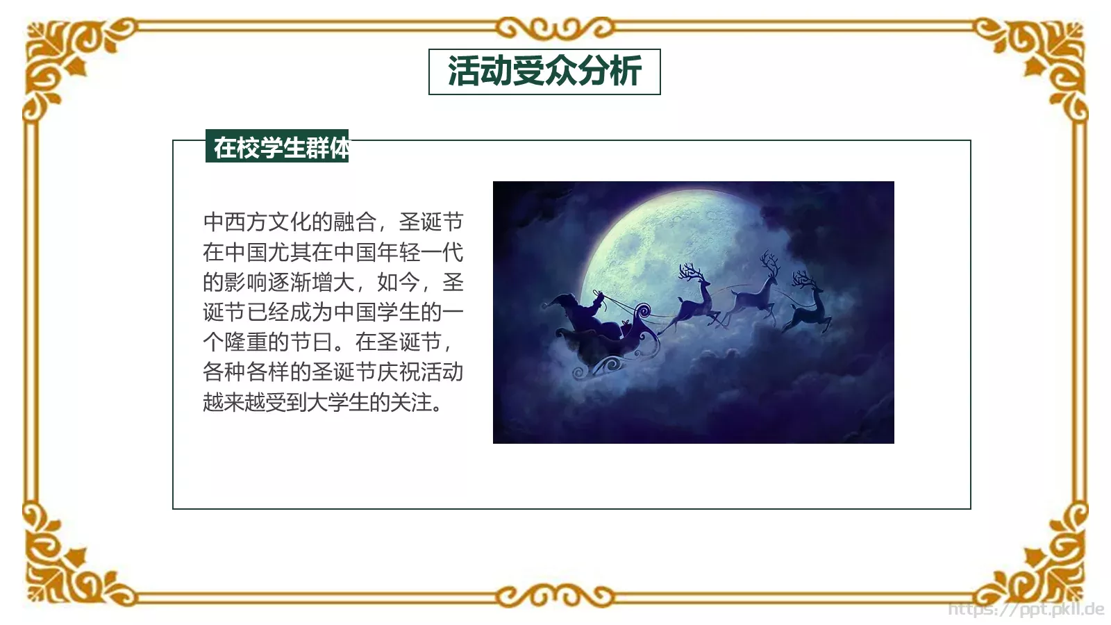 圣诞快乐PPT模板 第 12 页预览图