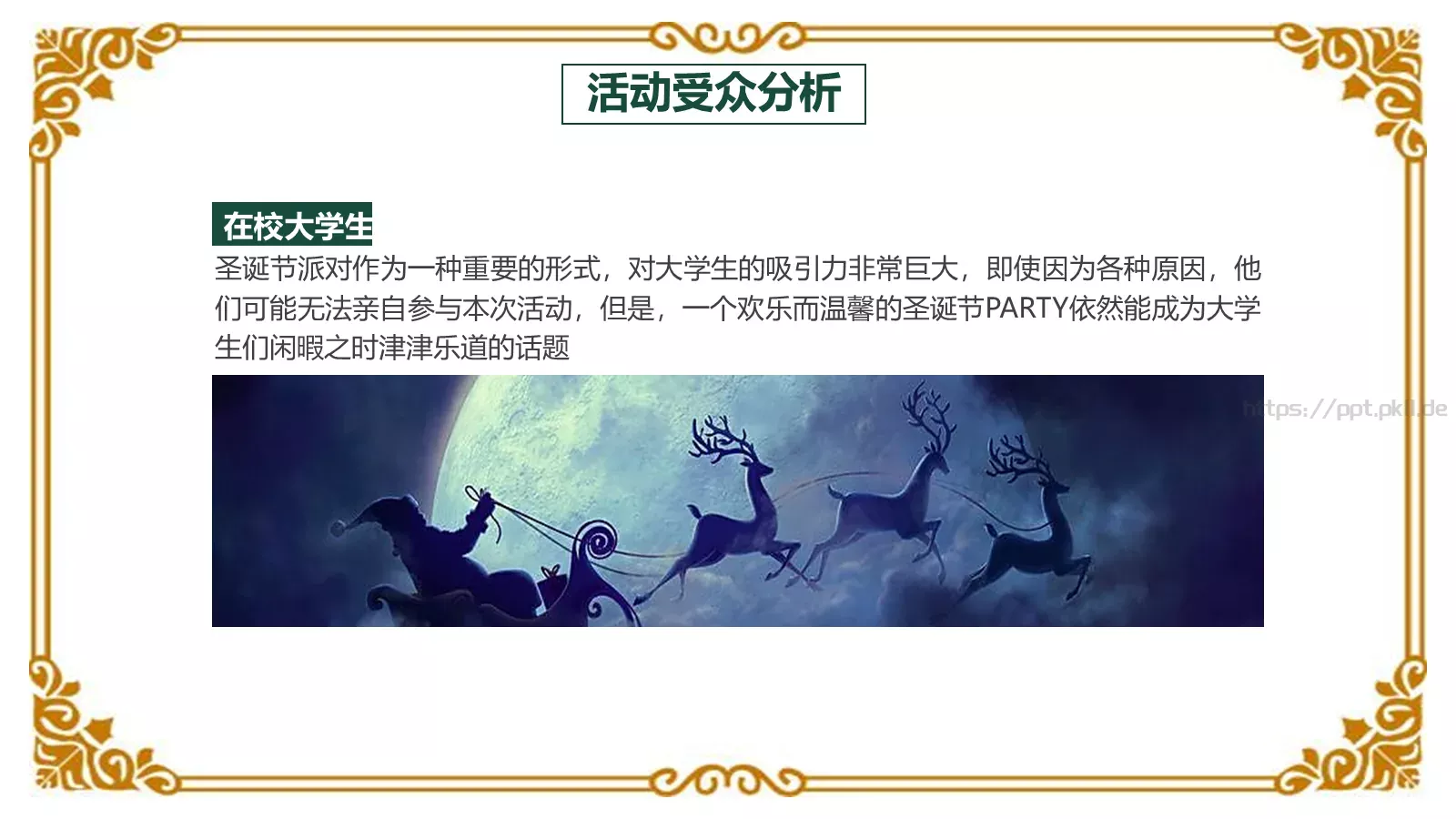 圣诞快乐PPT模板 第 13 页预览图