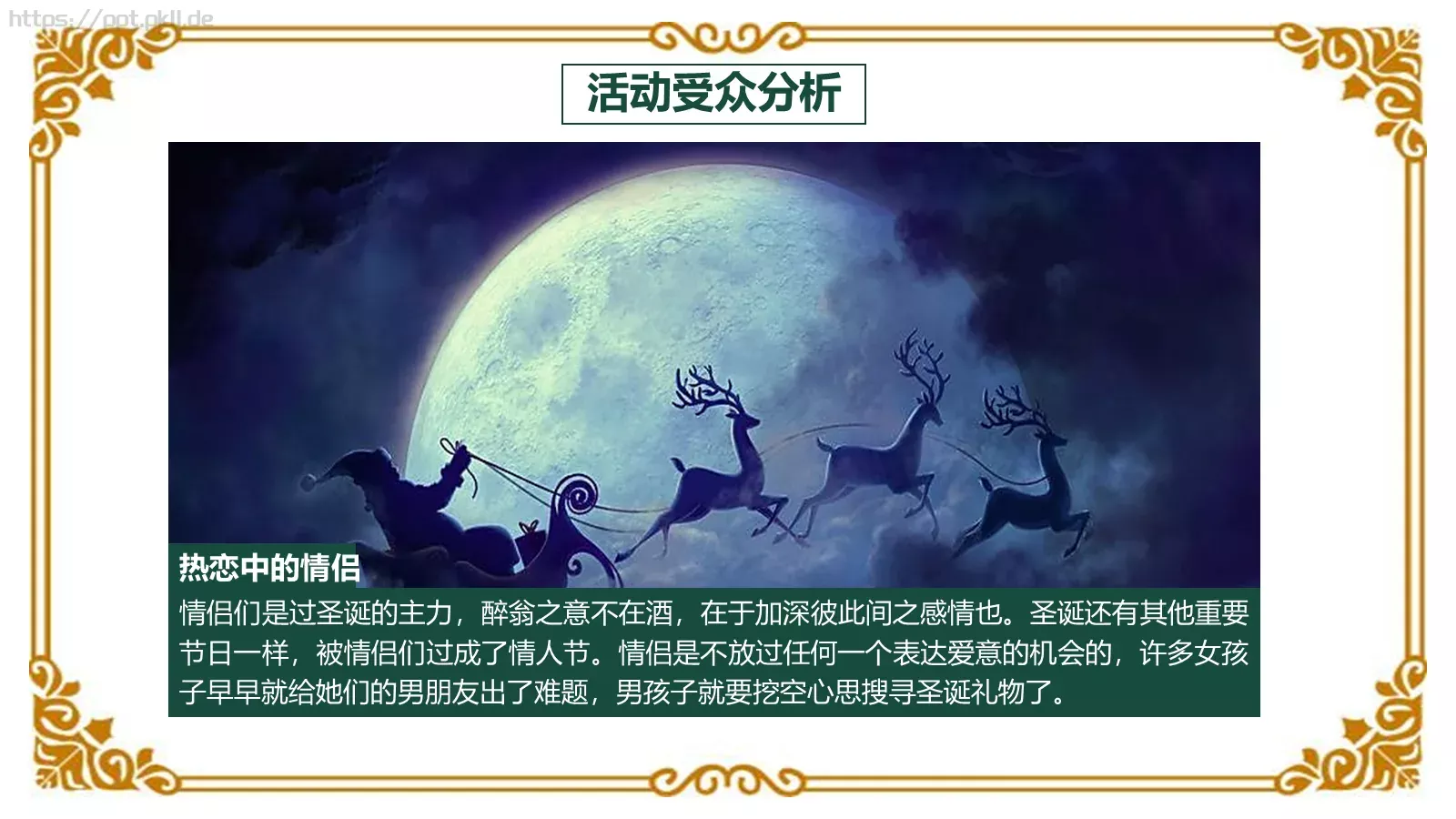 圣诞快乐PPT模板 第 14 页预览图