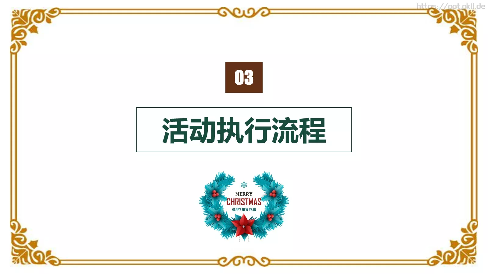 圣诞快乐PPT模板 第 15 页预览图