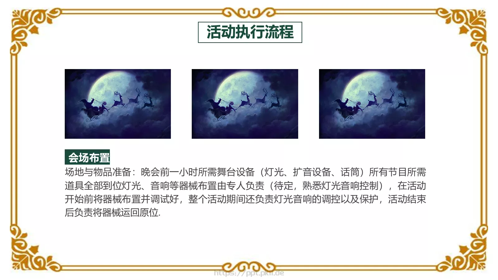 圣诞快乐PPT模板 第 17 页预览图