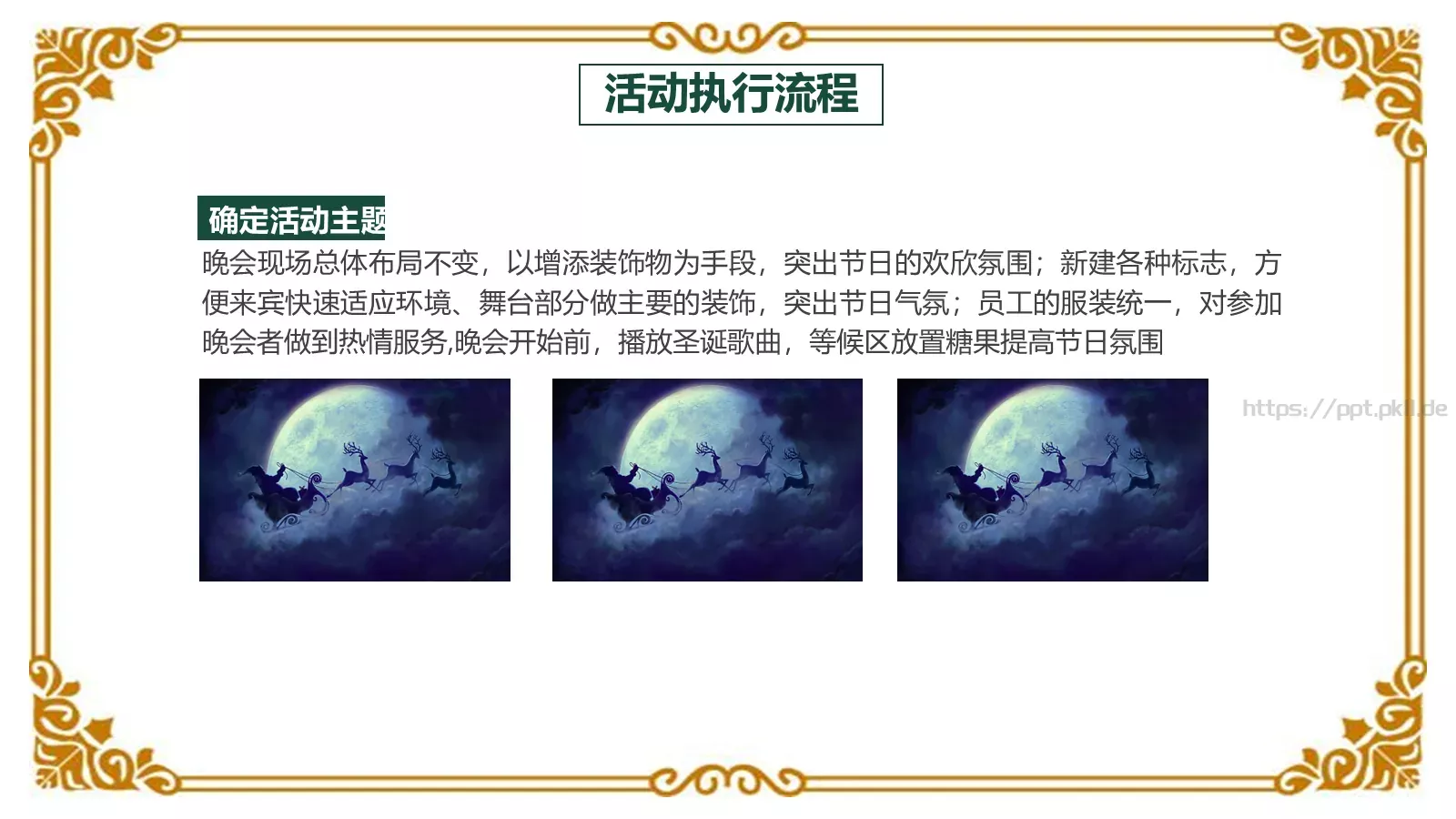 圣诞快乐PPT模板 第 16 页预览图