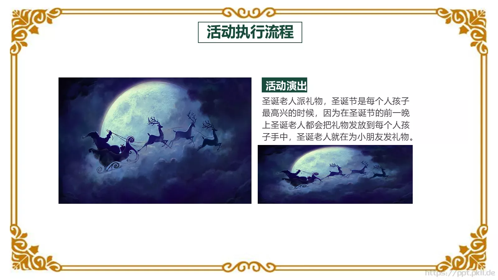 圣诞快乐PPT模板 第 18 页预览图