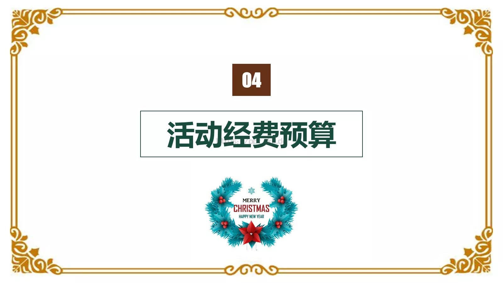 圣诞快乐PPT模板 第 20 页预览图
