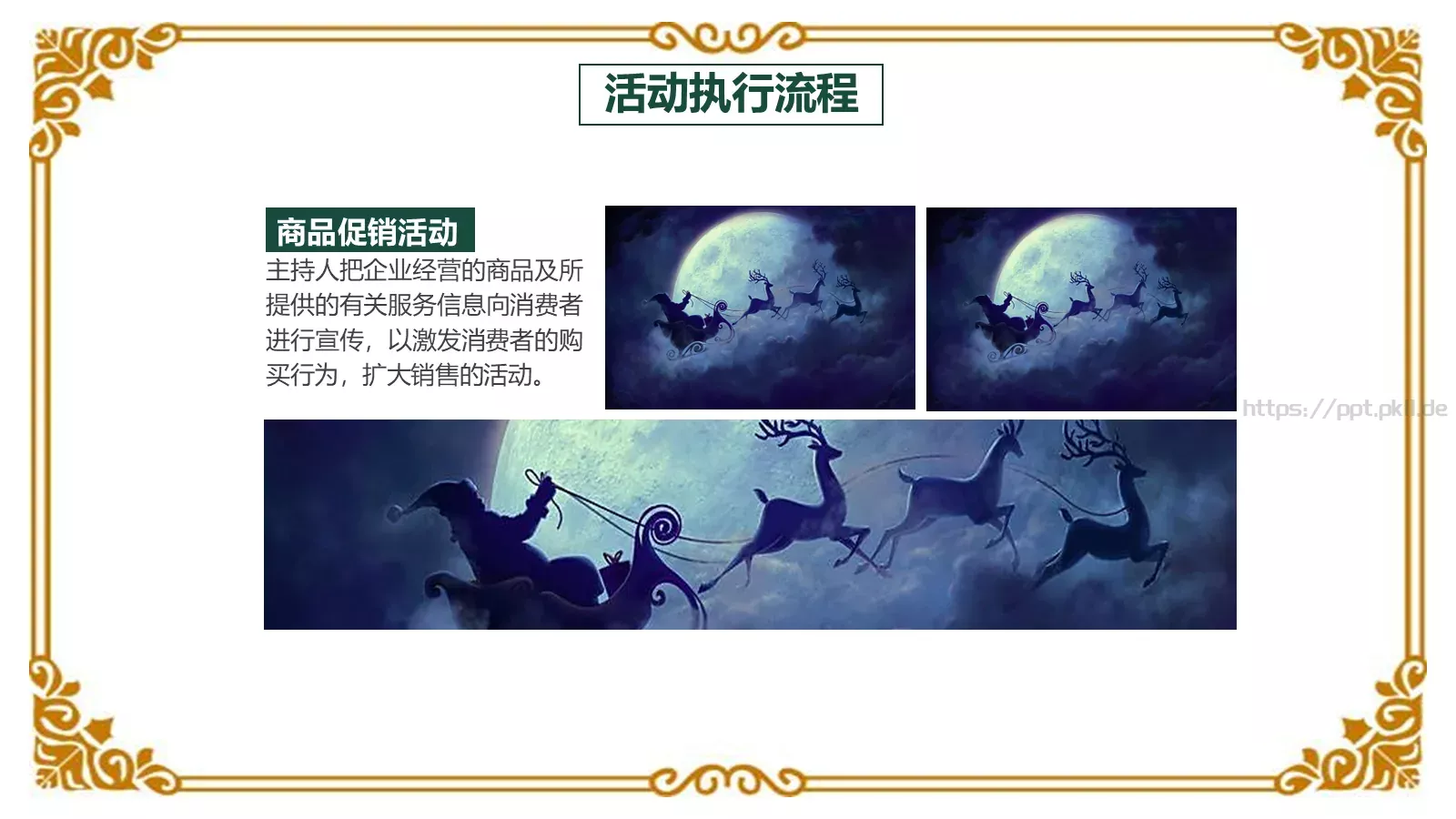 圣诞快乐PPT模板 第 19 页预览图