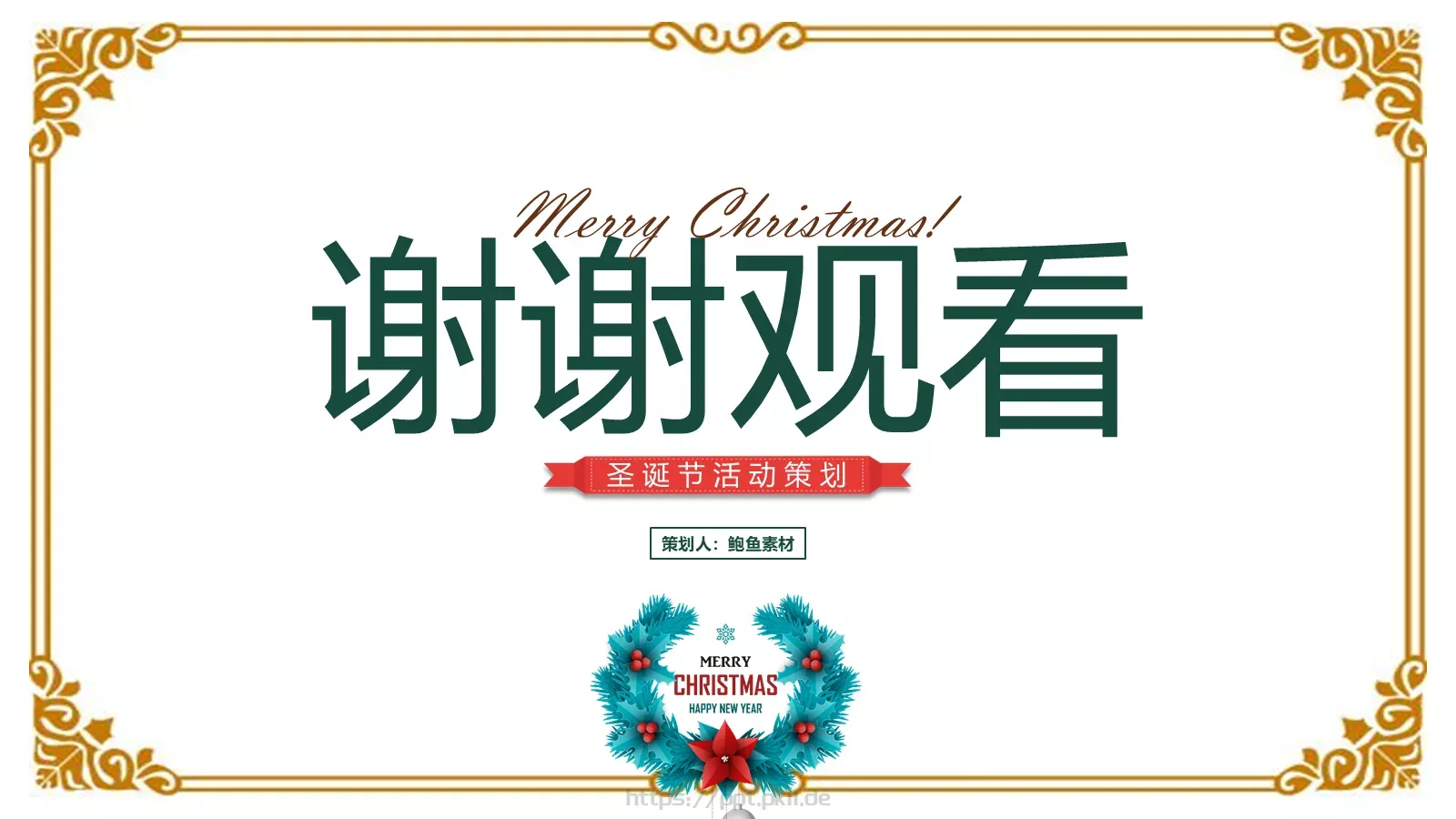 圣诞快乐PPT模板 第 25 页预览图
