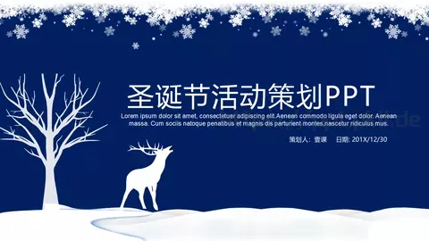 圣诞节活动策划PPT模板 缩略图