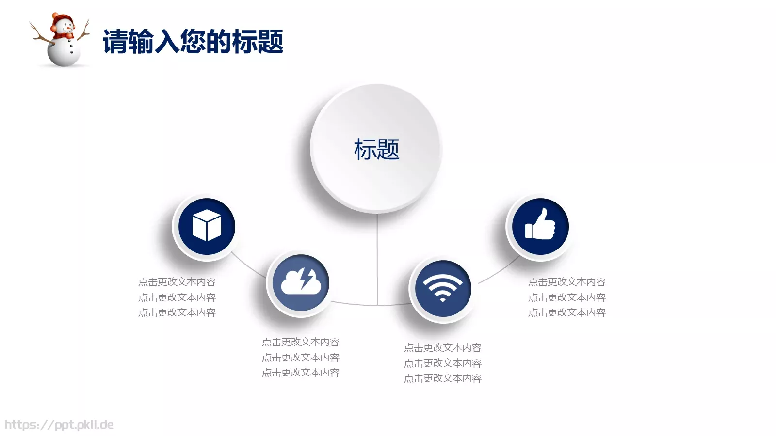 圣诞节活动策划PPT模板 第 4 页缩略图