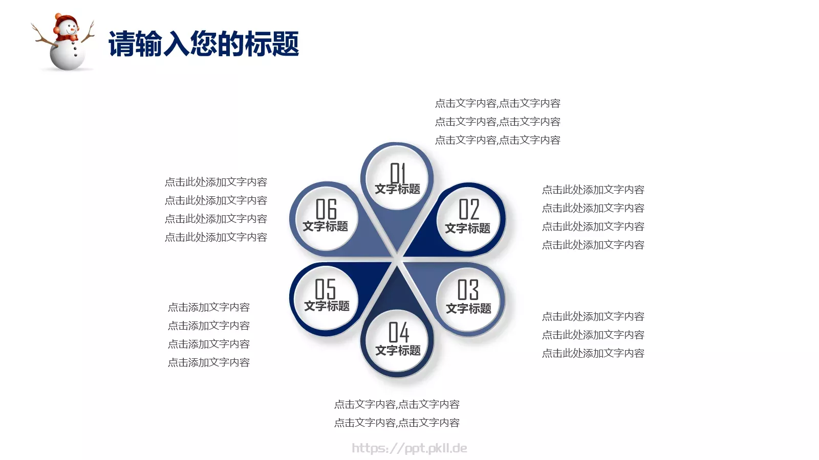 圣诞节活动策划PPT模板 第 7 页预览图