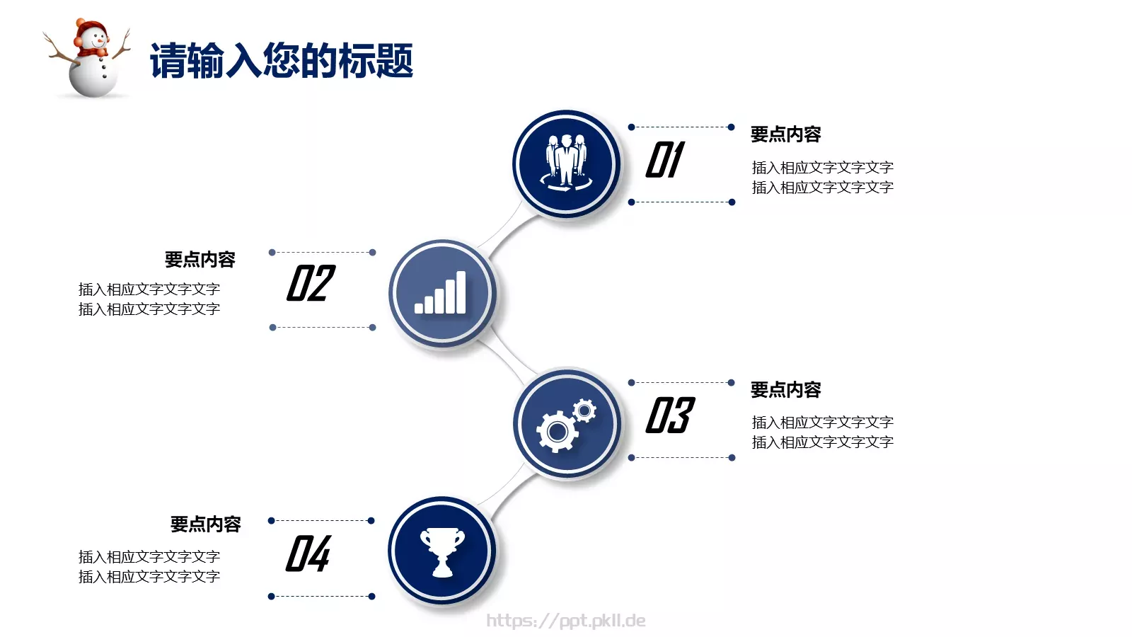 圣诞节活动策划PPT模板 第 16 页预览图