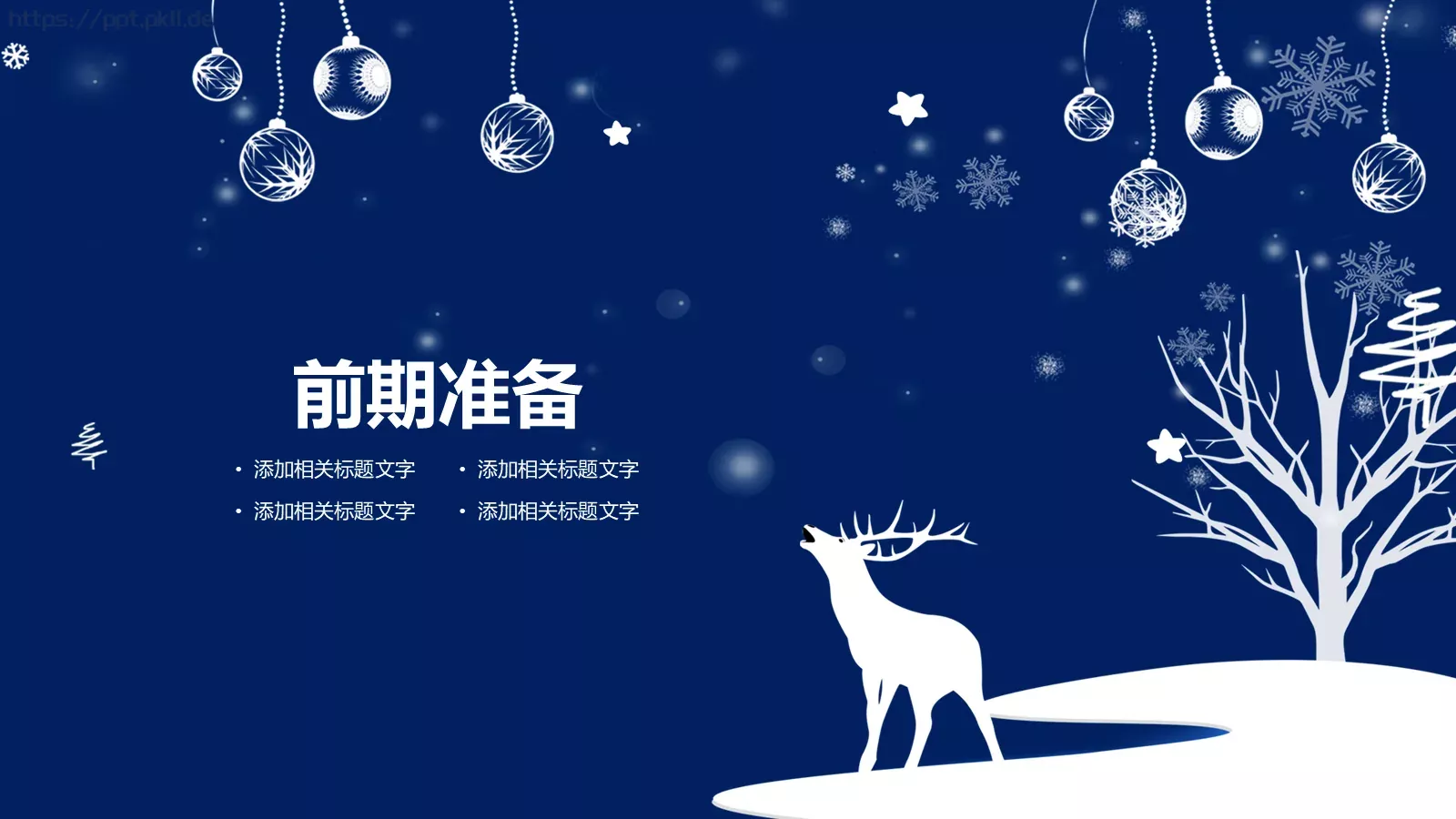 圣诞节活动策划PPT模板 第 14 页预览图