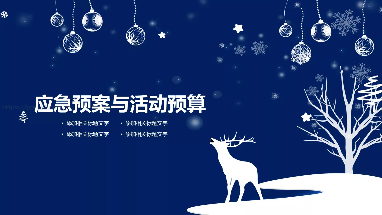 圣诞节活动策划PPT模板 第 19 页预览图
