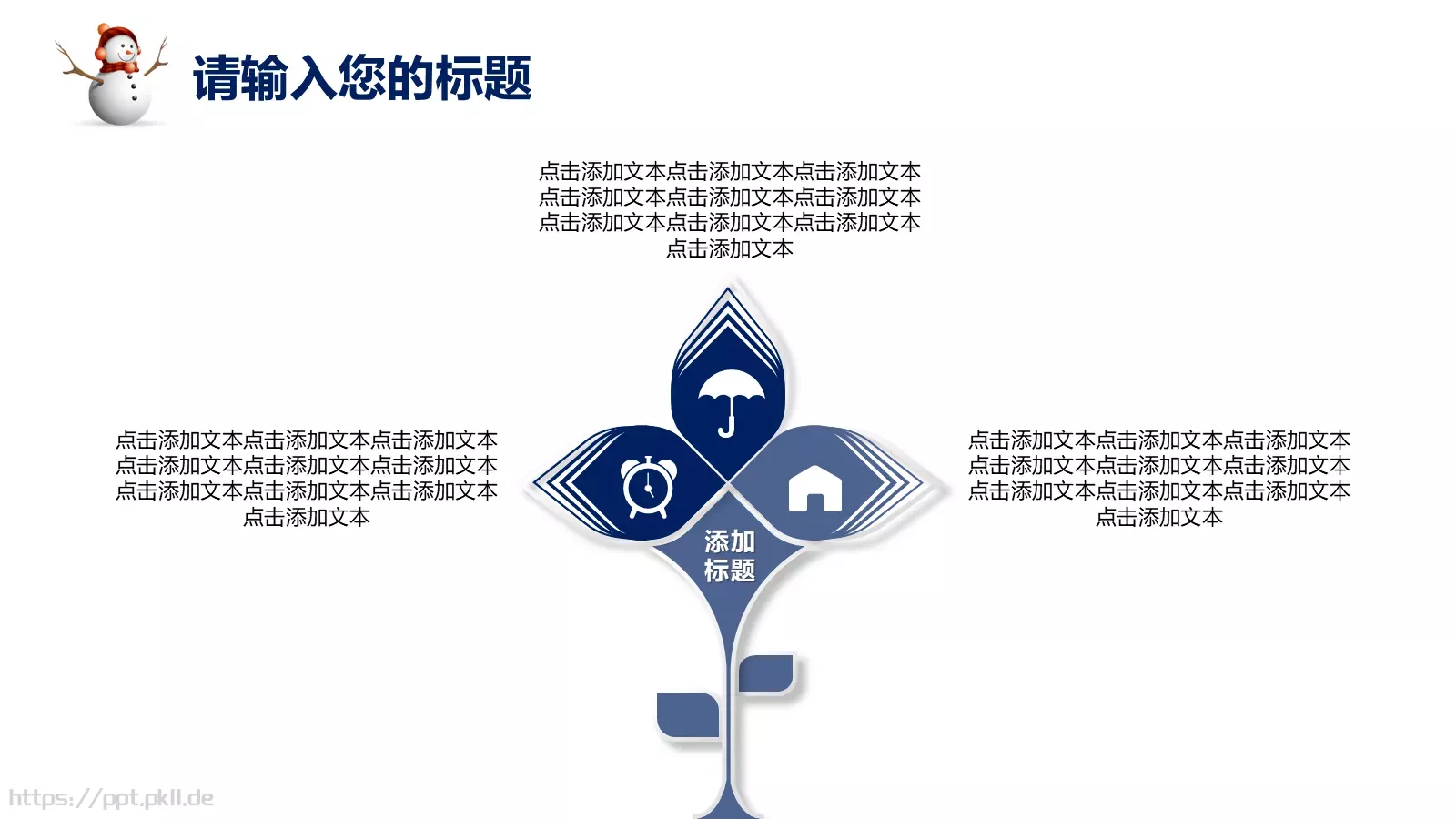 圣诞节活动策划PPT模板 第 17 页预览图