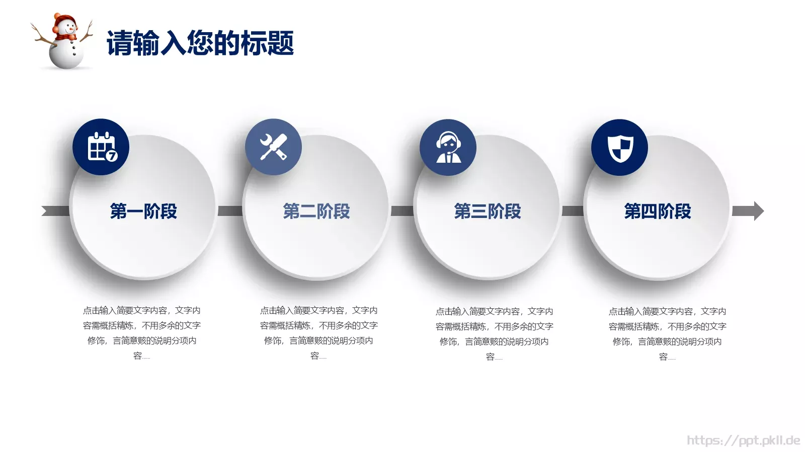圣诞节活动策划PPT模板 第 23 页预览图
