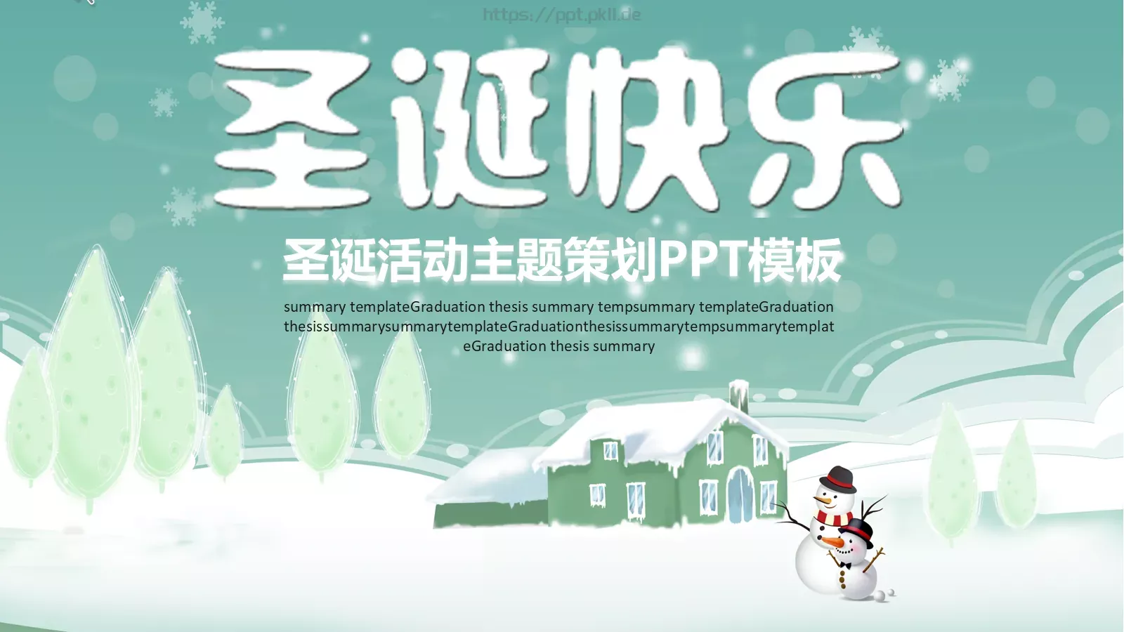 圣诞活动主题策划PPT模板 封面图