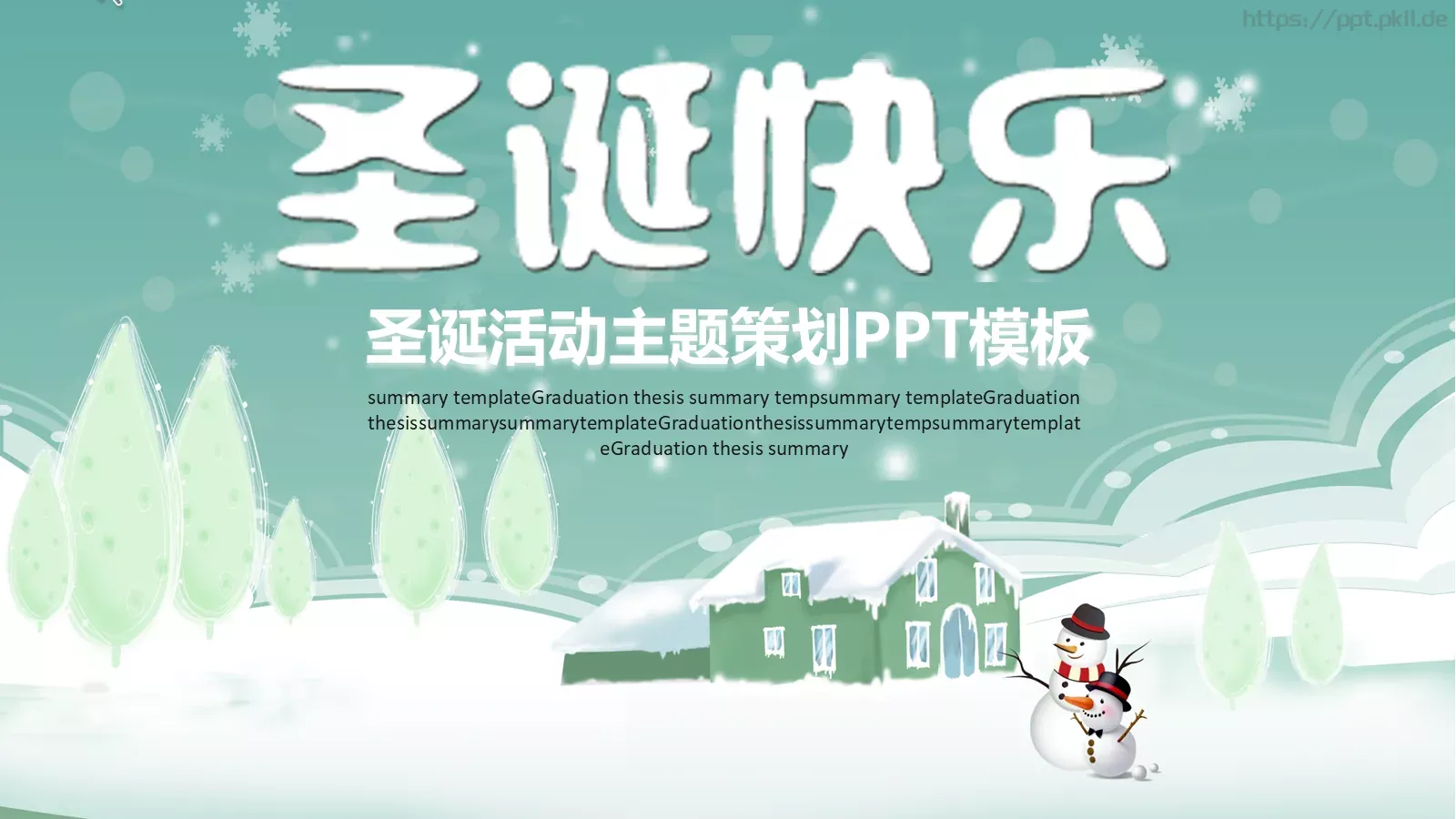 圣诞活动主题策划PPT模板 第 1 页缩略图