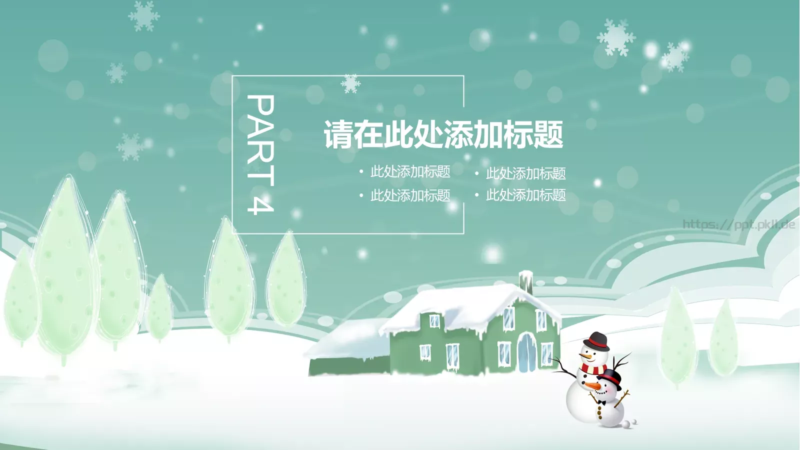 圣诞活动主题策划PPT模板 第 19 页预览图