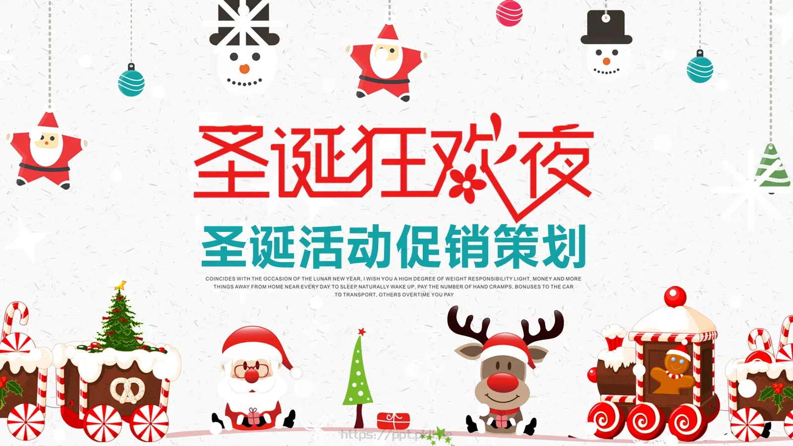 圣诞活动促销策划PPT模板 封面图
