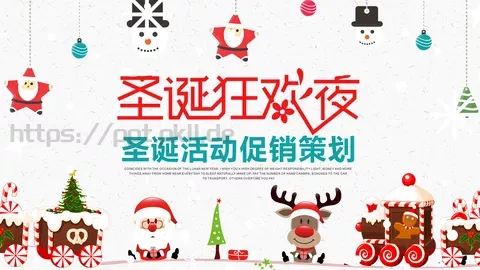 圣诞活动促销策划PPT模板 缩略图