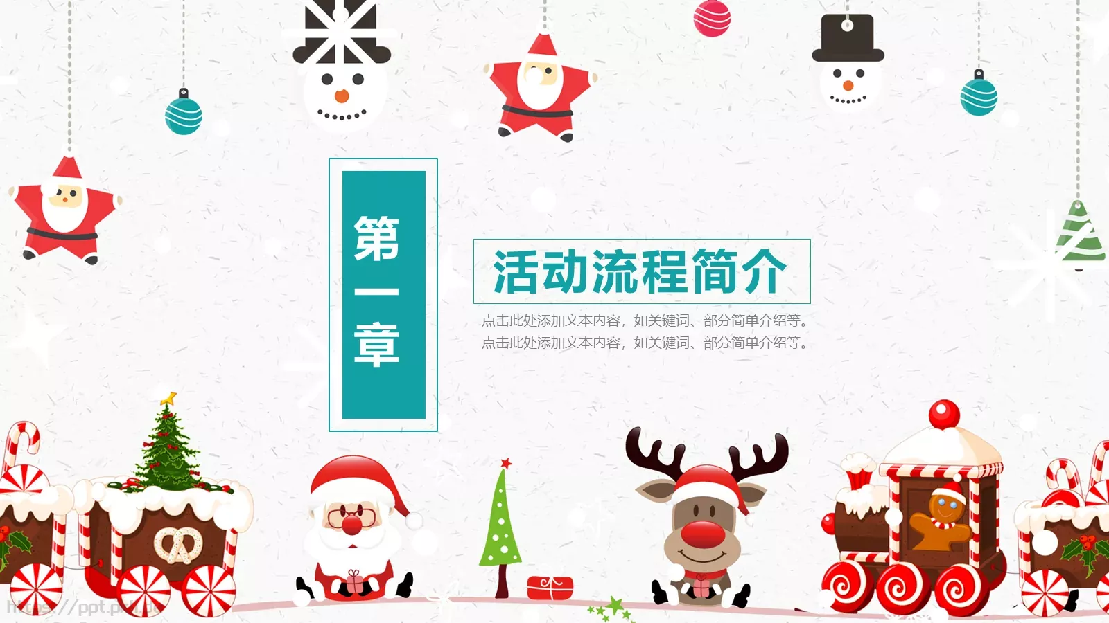圣诞活动促销策划PPT模板 第 3 页缩略图