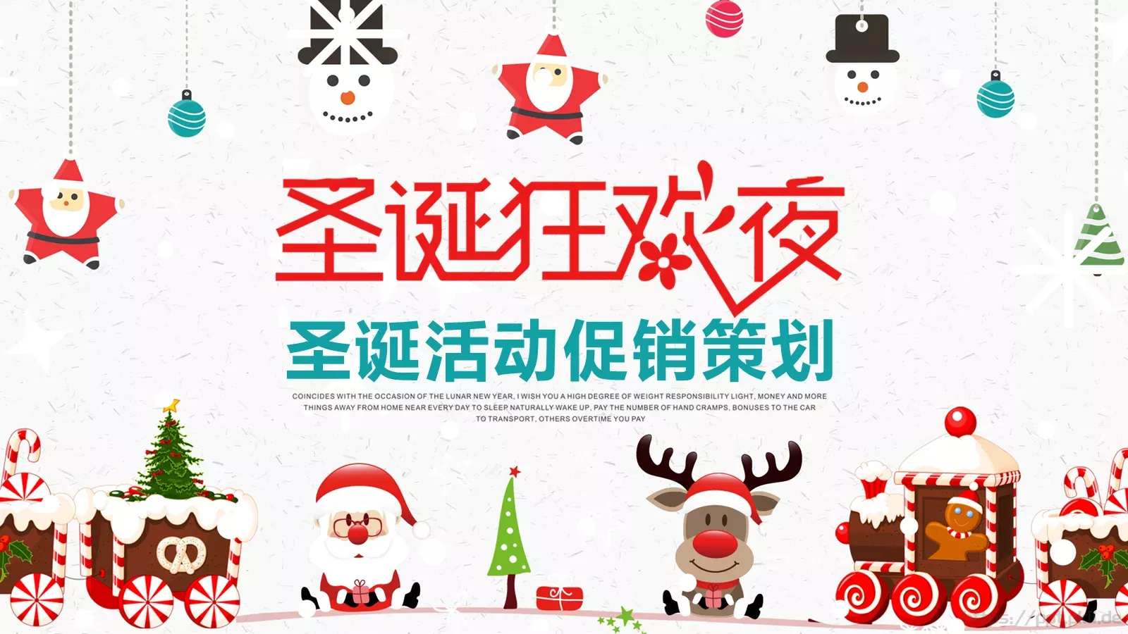 圣诞活动促销策划PPT模板 第 1 页缩略图