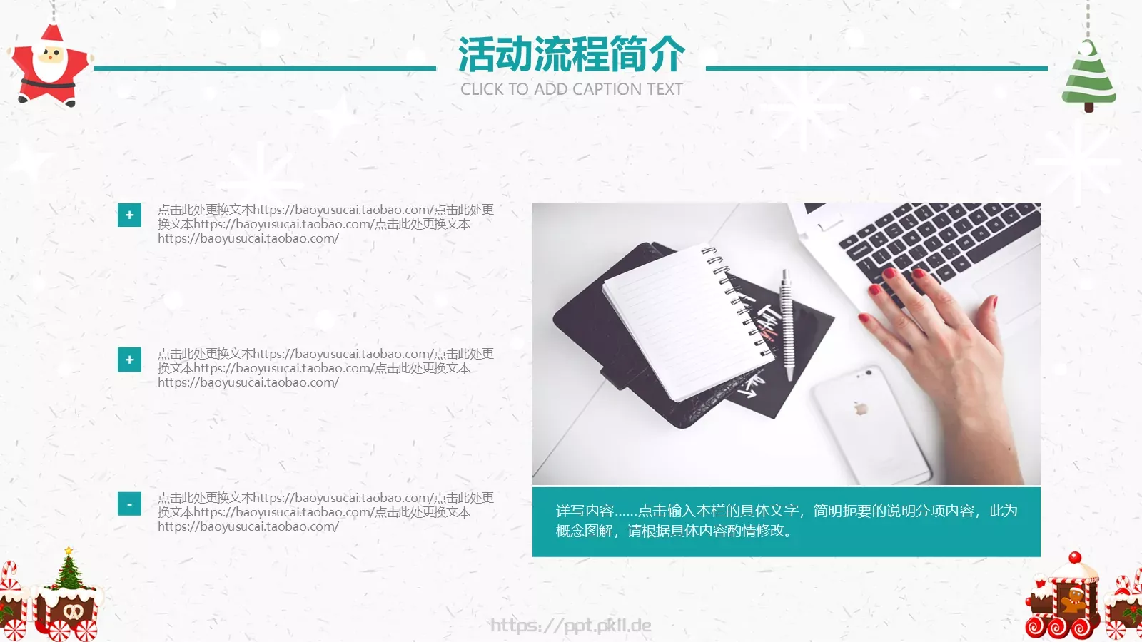 圣诞活动促销策划PPT模板 第 7 页预览图