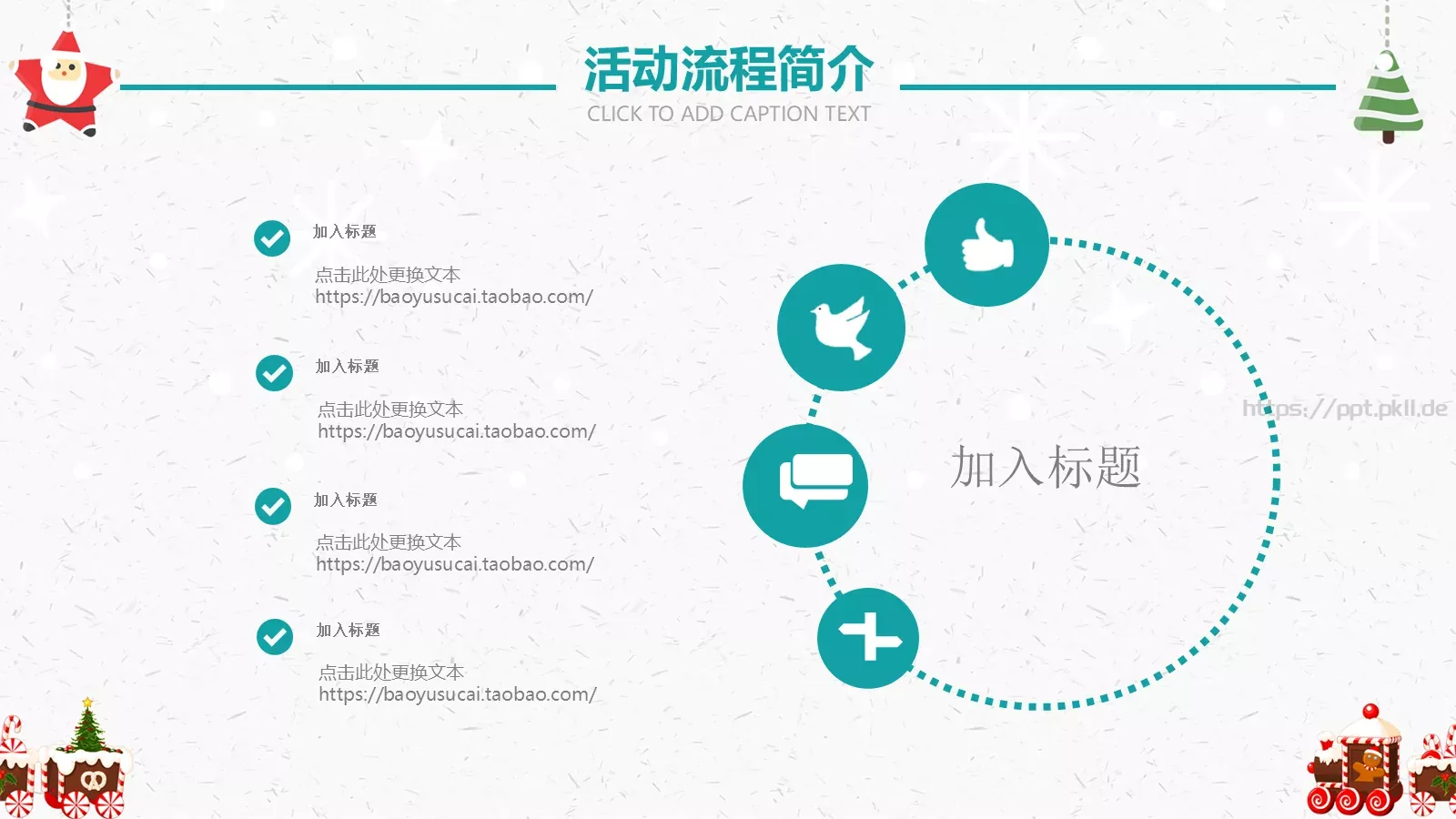 圣诞活动促销策划PPT模板 第 6 页预览图
