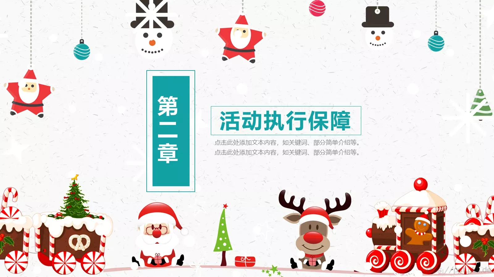 圣诞活动促销策划PPT模板 第 9 页预览图