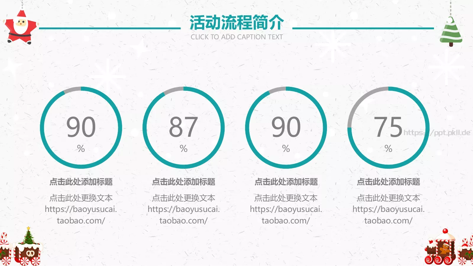 圣诞活动促销策划PPT模板 第 8 页预览图